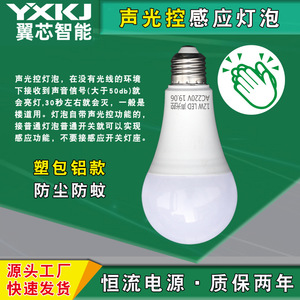 ไฟเซ็นเซอร์ LED 12W E27 ควบคุมเสียงและแสงในตัวสำหรับใช้ในบ้าน - Product Image 5