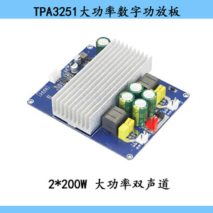 Carte d'amplification numérique TPA3251 2x200W, module d'amplification audio stéréo HiFi double canal pour usage domestique - Product Image 2