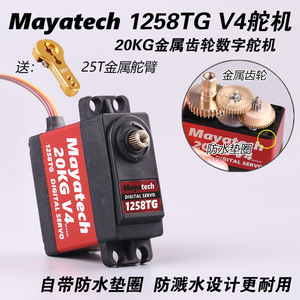 Mayatech 1258TG V4 20Kg Digital Servo Metal Gear Waterproof <b>Rc</b> Servo For Model Vehicles - Product Image 5
