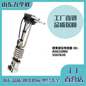 Sensor de nivel de urea Cummins A062U980 5507830 para sistema de emisiones de motor diésel, pieza de repuesto - Product Image 4