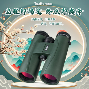 Tuoxingzhe Hongtu Binoculars 10x50 ED Waterproof Rubber Coated For Outdoor Birdwatching - Product Image 3