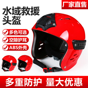 Yasian Water Rescue Helmet Red Professional Marine Safety Headgear With Guide Rail Base For Emergency Use - Product Image 2