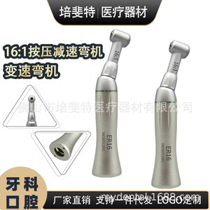 หัวกรอฟันแบบลดความเร็ว 16:1 แบบโค้ง ชนิดมอเตอร์ E ความเร็วต่ำ - Product Image 5