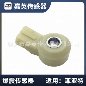 เซ็นเซอร์ตรวจจับแรงกระแทก Jia Ying รุ่น 594623 9617756080 สำหรับรถยนต์ Fiat - Product Image 1