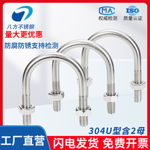 Eight Directions 304 Stainless Steel U-bolts M6 M8 M10 M12 M16 Mini Clamp For Pipe Clamping Construction Industry - Product Image 4