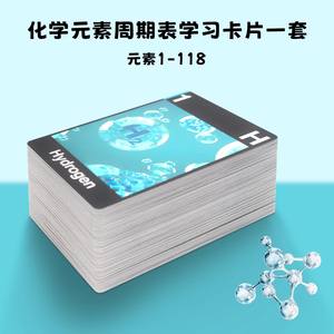 Cartes flash de la table périodique, 118 cartes d'éléments recto-verso, outil éducatif d'apprentissage de la chimie pour les étudiants et les enseignants - Product Image 2