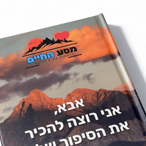 专业希伯来语和英语宗教书籍印刷 |   为以色列出版社提供高品质服务 - Product Image 2