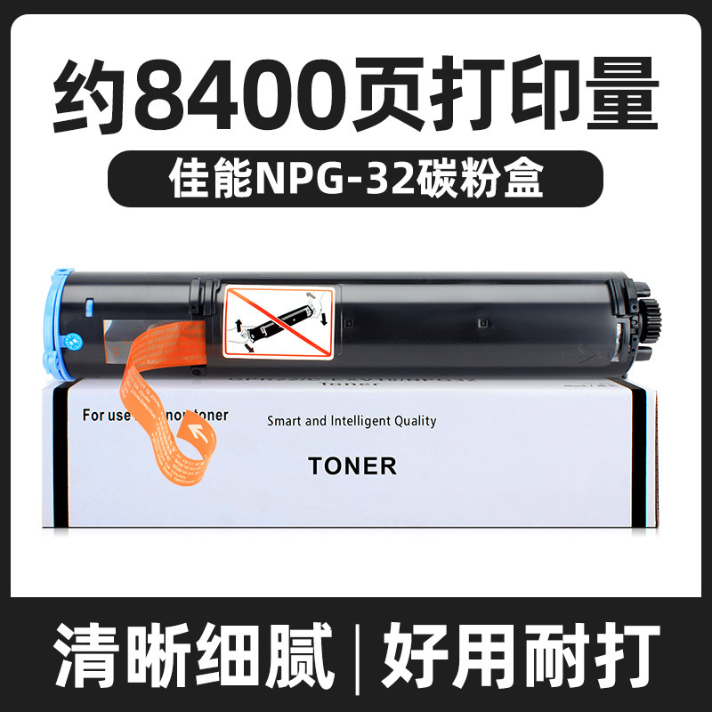 8400 pages NPG-32 toner cartridge