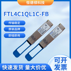 Module de fibre optique monomode Finisar Ftl4c1ql1c Fb Qsfp40g 1310nm 2km pour réseau local câblé - Product Image 5