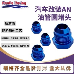 ข้อต่อท่อน้ำมันฮาโอฟา AN3 AN4 AN6 AN8 AN10 AN12 AN16 อลูมิเนียมสีน้ำเงิน เกลียวภายนอก สำหรับดัดแปลงรถยนต์ - Product Image 2