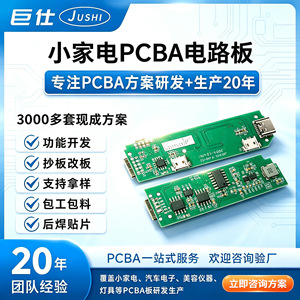 Placa de control Jushi Pcba para solución de personalización de electrodomésticos inteligentes - Product Image 5