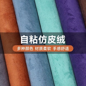 Pishangfang Self Adhesive Suede Fabric 0.8mm 149cm Width Eco Friendly For Home Decoration Repair - Product Image 5