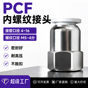 <b>Quick</b> Coupler Pneumatic <b>Connector</b> Internal Thread Nickel Plated Copper Straight Through Air Hose Fitting PCF4 M5 01 02 03 04 - Product Image 5
