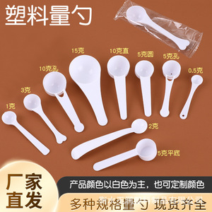 Cucharas de plástico desechables, de 1g, 3g, 5g, 10g, para medir, envasadas individualmente. - Product Image 2