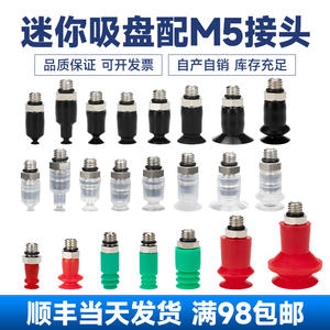 Ensemble de deux mini ventouses DLSMC avec connecteur fileté M5, composants pneumatiques et accessoires pour bras robotiques en vente - Product Image 5