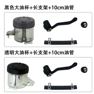 Depósito de líquido de frenos para motocicleta Motorola con soporte, taza de aceite transparente grande, modificado para autos de carreras - Product Image 5