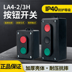 La4-2h 3h <b>Push</b> <b>Button</b> <b>Switch</b> Plastic Dust Proof Screw Terminal Ip40 Mechanical Life 300000 Times Start Stop Forward Reverse - Product Image 5