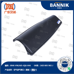 1K0 805 965 J 进气盖板 适用于迈腾明锐途安途观CC XB5 1.8T <span class=keywords><strong>2</strong></span>.0T 汽车进气管 - Product Image 1
