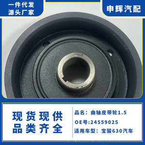 Polea de Correa de Cigüeñal 24559025 para Baojun 630, Repuesto Nuevo de Acero Inoxidable para Automóvil - Product Image 5