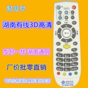 รีโมทคอนโทรลคริสตัลบีดส์สำหรับกล่องรับสัญญาณทีวี Hunan Cable 3D HD Cloud TV รุ่น JZ-YK-0551 สีขาว - Product Image 1