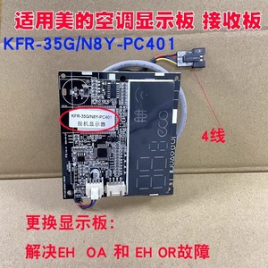 บอร์ดแสดงผลเครื่องปรับอากาศ Midea รุ่น KFR-35G/N8Y-PC401 บอร์ดรับสัญญาณสำหรับติดผนัง อะไหล่ทดแทน - Product Image 1