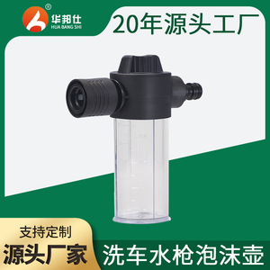 Distributeur de mousse pour lave-auto Huabangshi, en plastique, débit d'eau réglable, pour le lavage de voitures à domicile - Product Image 5