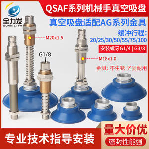 Ventosas de Vacío Industriales para Brazos Robóticos, de Una Sola Capa, QSAF30 50 100 125, para Chapa Metálica, Alta Potencia de Succión, Nuevas - Product Image 4