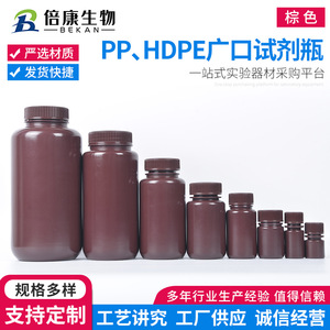 Botellas de reactivo de boca ancha de PP HDPE marrón de Beikang Biotechnology, botellas de laboratorio resistentes a altas temperaturas para muestreo. - Product Image 4