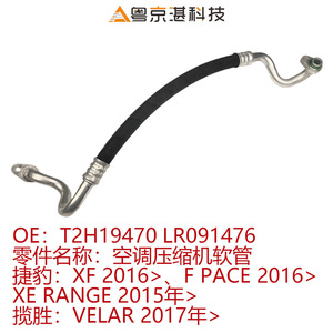 Yue Jing Qi เทคโนโลยีสายคอมเพรสเซอร์แอร์ T2H19470LR091476สำหรับ Land Rover Range Rover Jaguar XF-PACE XE - Product Image 5