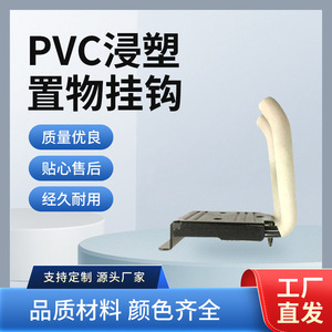 PVC dip-coated storage <b>hooks</b>, PVC hardware <b>hooks</b> with textured dip-coated finish, textured dip-coated hardware <b>hooks</b>, processed - Product Image 5