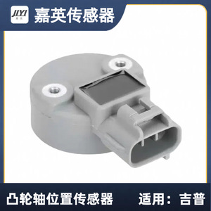 เซ็นเซอร์ตำแหน่งเพลาลูกเบี้ยว Jia Ying รุ่น 56041020 04897023AA PC380 สำหรับรถจี๊ป - Product Image 1