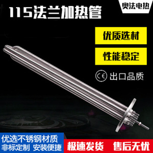 Stainless Steel <b>Heating</b> <b>Tube</b> 115mm Flange Industrial Boiler Parts Customizable Power 220380V Thermal Oil Water Tank Steamer - Product Image 2