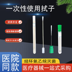Venta al por mayor de hisopos médicos estériles, muestradores desechables, hisopos de laboratorio y tubos de muestreo para hombres y mujeres. - Product Image 4
