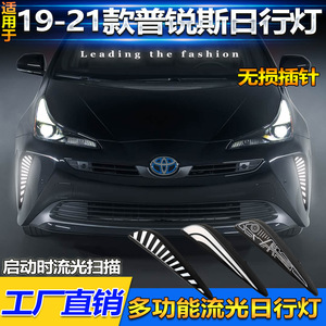 Luz LED de circulación diurna para Toyota Prius serie 40 2019 2021, lámpara antiniebla DRL de 12V, ABS, sellada e impermeable - Product Image 5