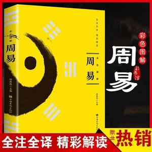 Tao Te Ching Zhou Yi con ilustraciones a color genuinas, totalmente anotado, traducido e interpretado, colección completa 9787511358189 - Product Image 6