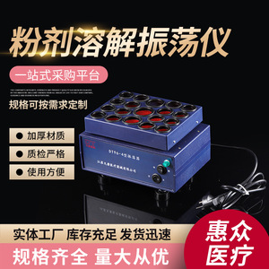 Dt96-4 Powder Dissolving Shaker Digital Panel Orbital Shaker Medical Laboratory Equipment - Product Image 2