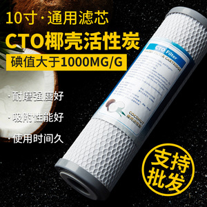 Cartouche filtrante au charbon de coque de noix de coco CTO 10 pouces à haute valeur d'iode pour purificateur d'eau, idéale pour la cuisine - Product Image 5