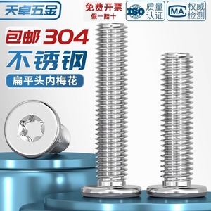 304 Stainless Steel <b>Flat</b> Head Internal Torx <b>Screw</b> C-Head Thin Head Large <b>Flat</b> Head Ultra Thin Laptop <b>Screw</b> - Product Image 3