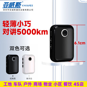 Talkie-walkie Yawes à clipser, 5G, type C, charge rapide, portée de 5000 km, pour la communication d'équipe sur les chantiers extérieurs - Product Image 3