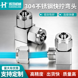 Conector de codo de acero inoxidable 304 Huihong, conexión neumática rápida de 90 grados para manguera de aire tipo L - Product Image 4