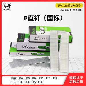 ตะปูเหล็ก Meite F15 แบบตรง 5000 ชิ้น ตะปูงานไม้ปลายแหลม ตัวตะปูเรียบ - Product Image 5