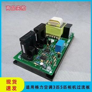 Carte de circuit de protection contre les surintensités Gree 300024000004 GL132 pour unité extérieure 3HP 5HP - Product Image 4