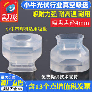 Boquilla de succión industrial con ventosa para brazo robótico Niu M73152AL1, accesorio dedicado para la industria fotovoltaica - Product Image 4