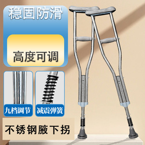 Stainless Steel Underarm <b>Crutches</b> Shock Absorbing Adjustable Height For Elderly And Disabled <b>Walking</b> Aid - Product Image 1