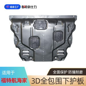 Plaque de protection moteur Dsq Ding Shili pour Lincoln Navigator Corsair, protection du dessous de caisse pour voitures à essence, en acier au carbone et alliage d'aluminium - Product Image 3