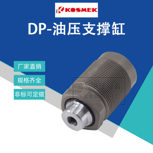 กระบอกไฮดรอลิกแบบมีตัวรองรับ Kosmek รุ่น DP0651-RS แบบเดี่ยว ข้อต่อเกลียวนอก รับแรงดัน 50 บาร์ - Product Image 5