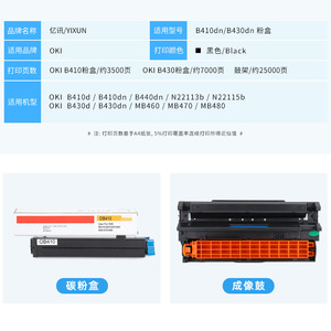 Compatible Oki B410 Toner Cartridge N22113b <b>Drum</b> Unit N22115b <b>For</b> Laser Printer 3500 Pages 25000 Pages Set - Product Image 4