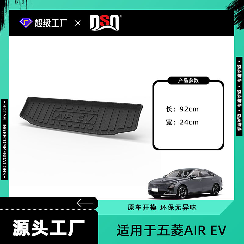แผ่นปูพื้นท้ายรถ Wuling AIREV Clear Sky รุ่นสี่ที่นั่ง ปี 2023