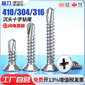 Vis autoperceuses en acier inoxydable Tzfuli 410 à tête fraisée plate Phillips pour applications sur pierre, portes et fenêtres - Product Image 2