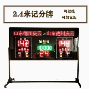 Marcador Electrónico de Baloncesto con Pantalla LED de 2.4m, Temporizador de 24 Segundos y Altura Ajustable para Cancha - Product Image 4